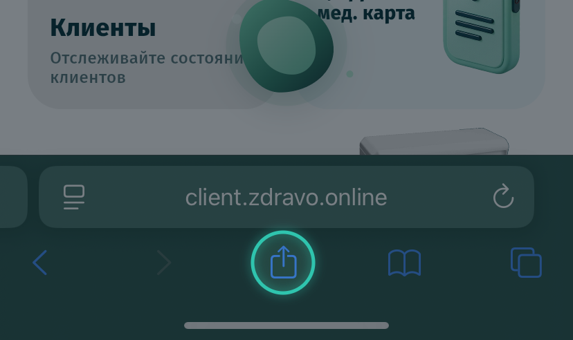 Кнопка «Поделиться» в браузере